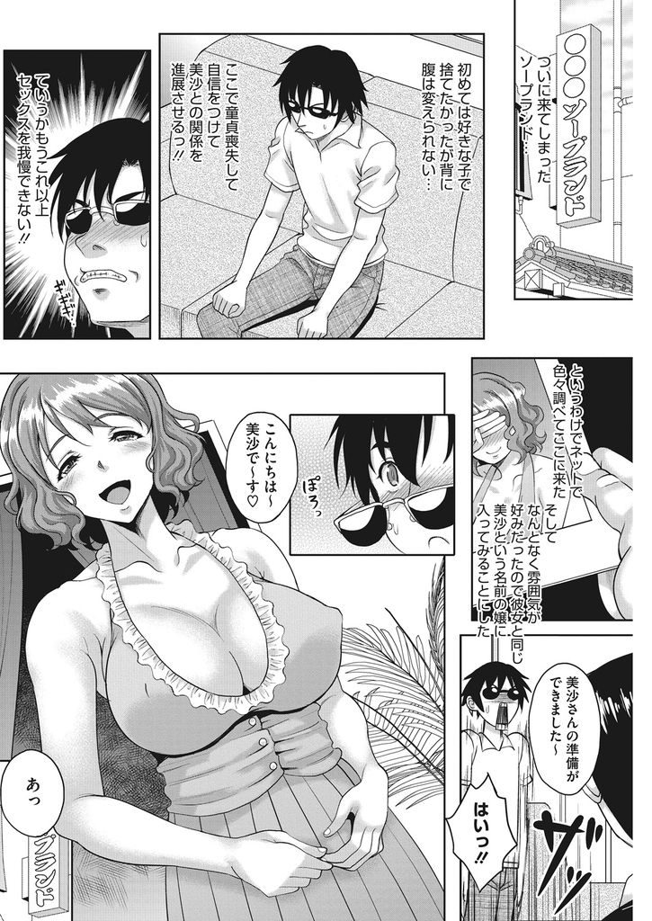 泡姫エロ漫画】童貞卒業にソープに来たらゴム命の姫に当たってしまった！？しかも彼女…毎日指名無しで絶体絶命中でｗｗｗ【あこは首ったけ！／だむ】 | 