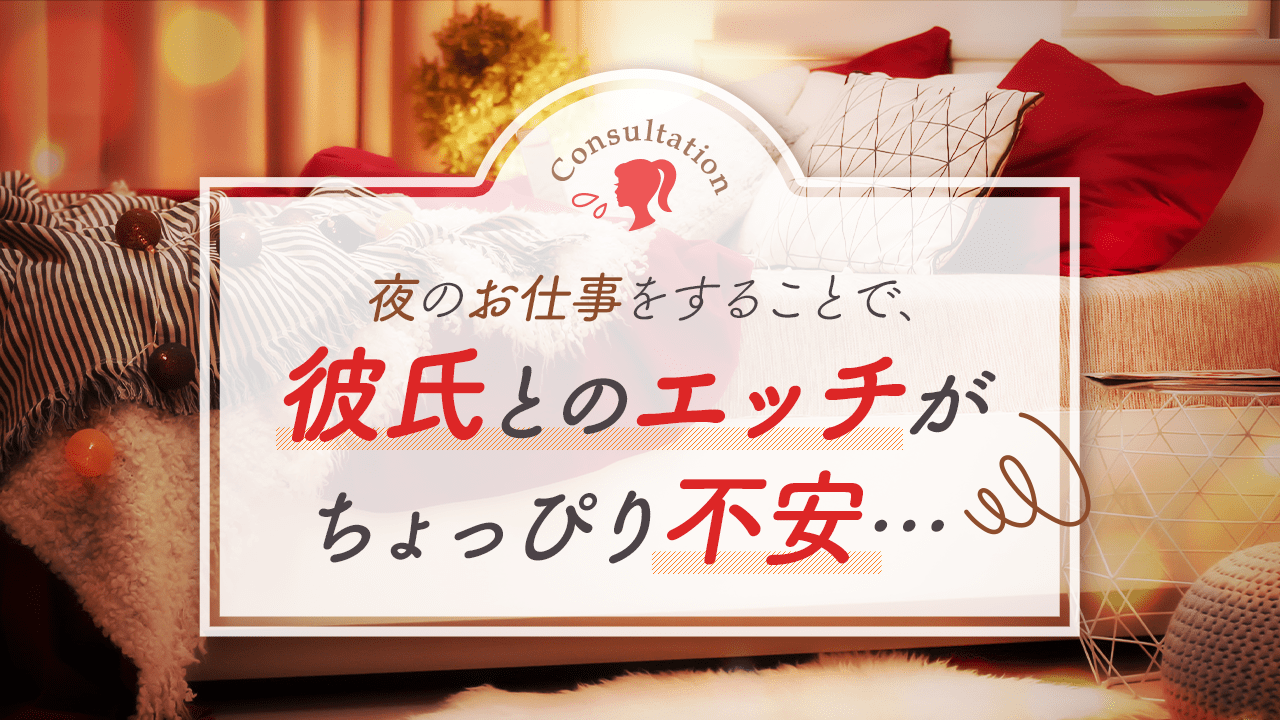 風俗は処女でも働ける？３つのメリット・デメリットや処女向けの風俗業種を解説 | カセゲルコ｜風俗やパパ活で稼ぐなら