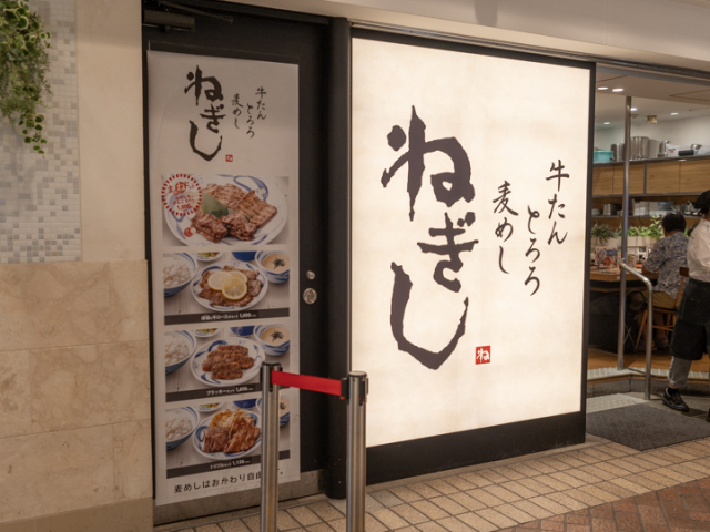 炭焼牛たん 東山 福岡天神店 -