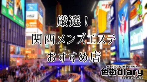 エルベル札幌の口コミ体験談【2024年最新版】 | 近くのメンズエステLIFE