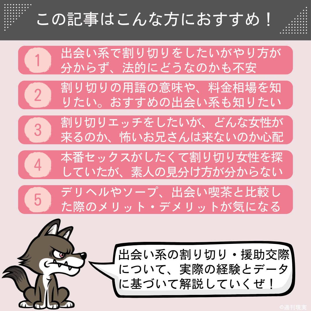 プチ援交とは？出会い掲示板での相場や注意点を解説