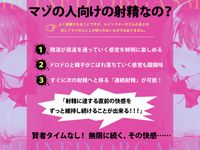 ザーメンお漏らし～甘出しオナニーサポート～【Ruined Orgasm】 [はっすん] | chobit(ちょびっと)