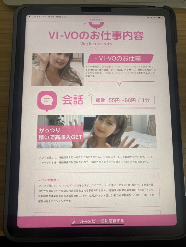 VI-VO(ビーボ)の評判は？安全性とやってみた人の口コミを徹底解説 | webcode