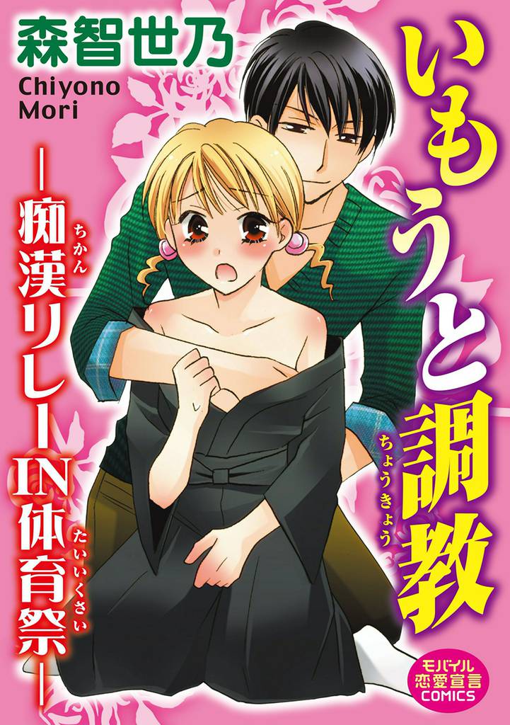 不倫専用！チカンエクスプレス～発射は18時19分！？～｜今すぐ読める無料コミック・漫画｜チケコミ