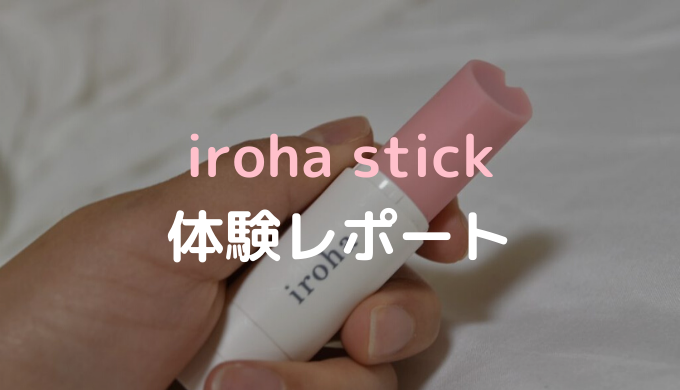 正直レビュー】iroha FIT みかづきの口コミ・評価を徹底解説｜Cheeek [チーク]