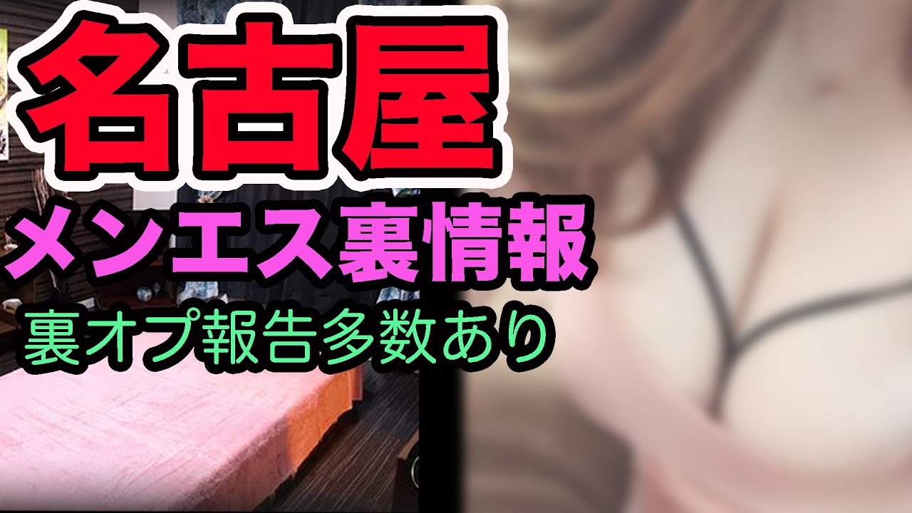 本強事件】25歳、某有名不動産の課長に無理やり挿入される（名古屋メンエス） : 月15回メンエス体験談