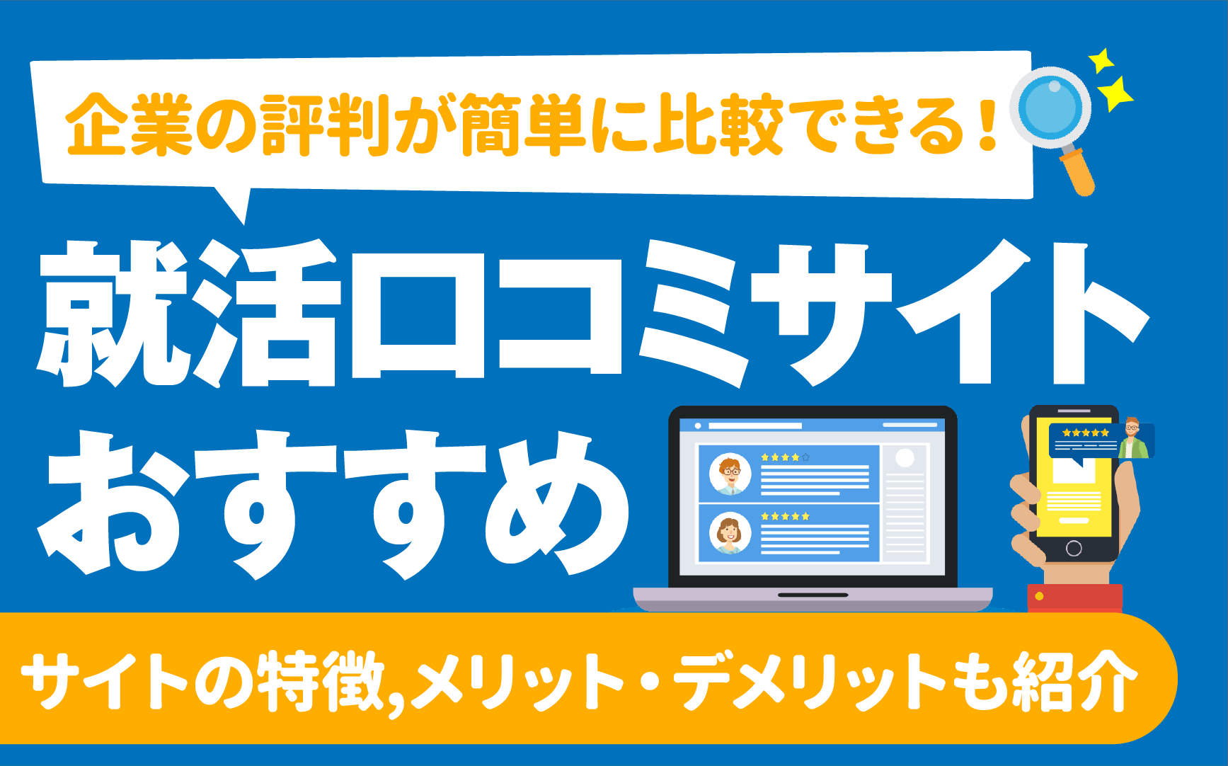 保育士人材バンクの評判は？口コミからわかる特徴や注意点を徹底解説 | ミツカル学び