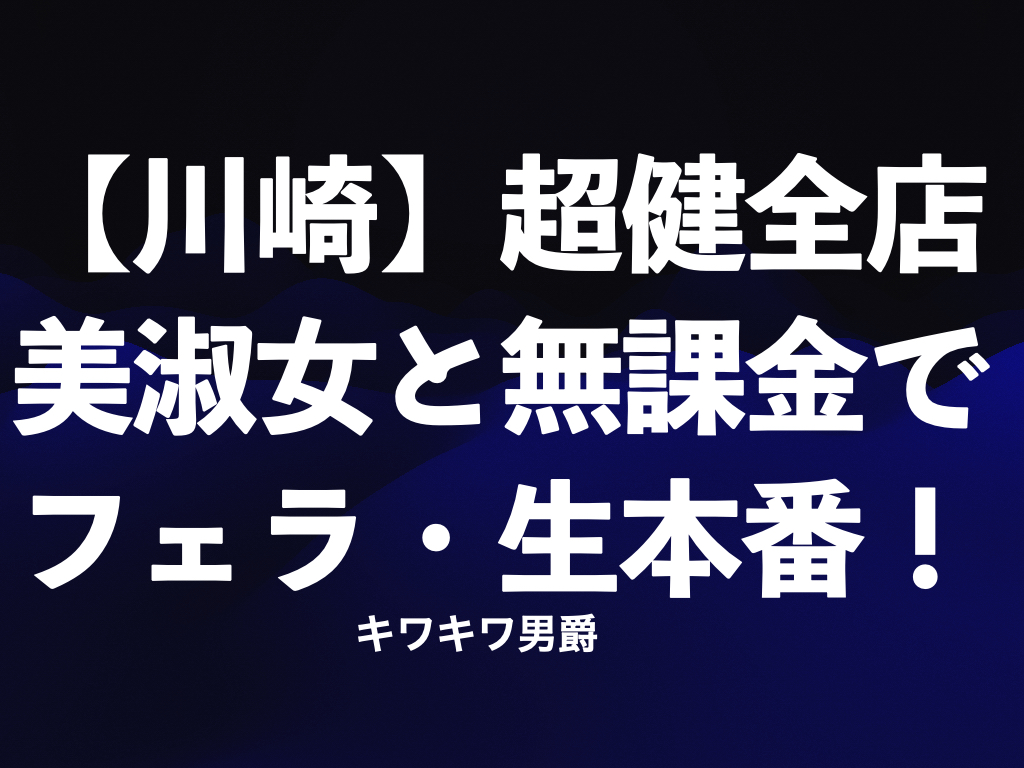 川崎南町：M性感】「M性感マット 川崎エロティック」れいら : 風俗ガチンコレポート「がっぷりよつ」