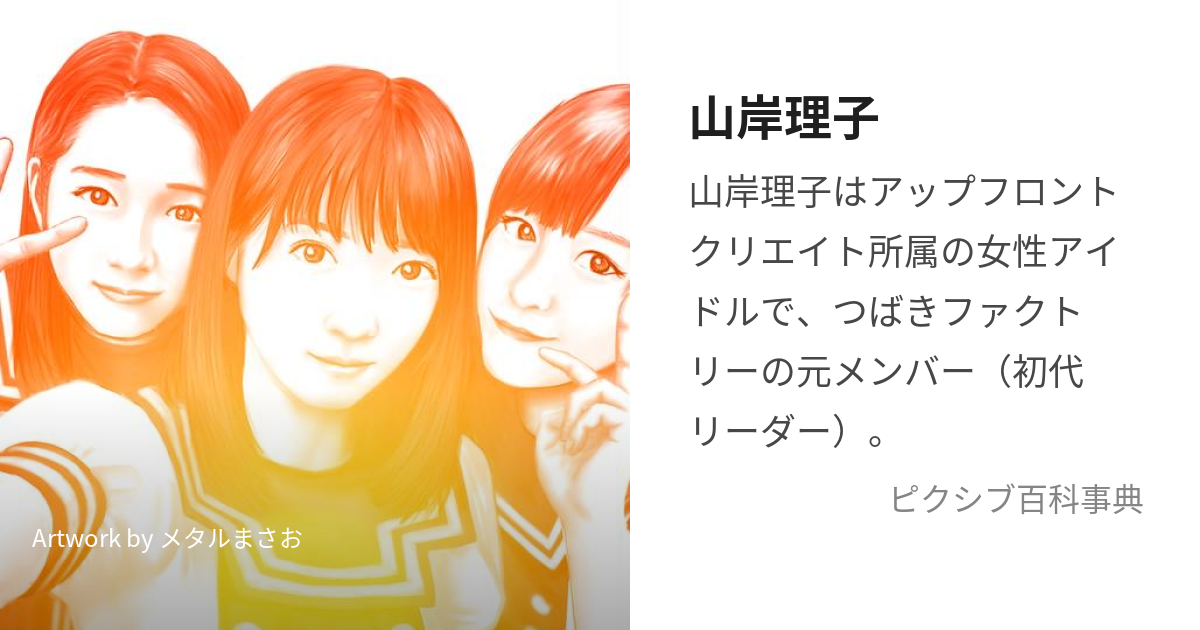 引退の山岸舞彩「私は本当に幸せ者」 ブログで感謝つづる | ORICON NEWS