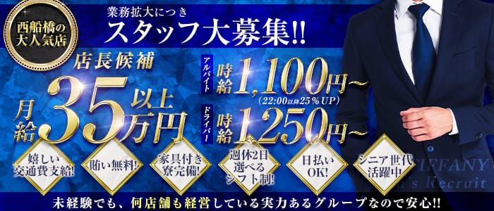 西船橋の風俗求人【バニラ】で高収入バイト