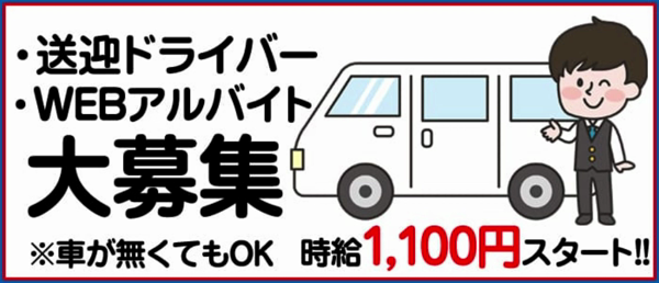 日払い・週払いOK｜山形のデリヘルドライバー・風俗送迎求人【メンズバニラ】で高収入バイト