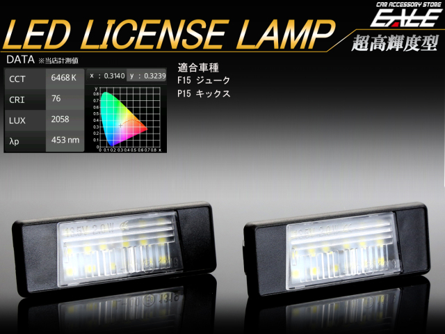 LED ライセンスランプ P15 キックス e-power対応