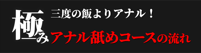 池袋のおすすめアナルリップができる風俗店を紹介 | マンゾク