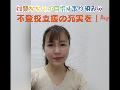 富士見市・加賀ななえ市議「私は子どもを産みません！」→ ネット『あなたの人生なんだから好きにしたらええやん』『うん。わかった。以外の何の感想もない』  |