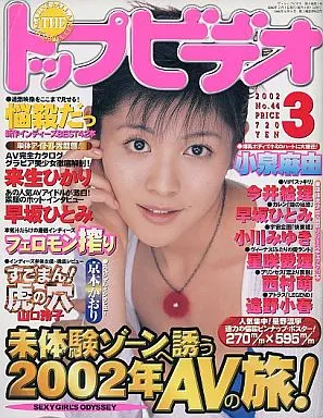 ザ・ベストMAGAZINE 2002年7月 No..218