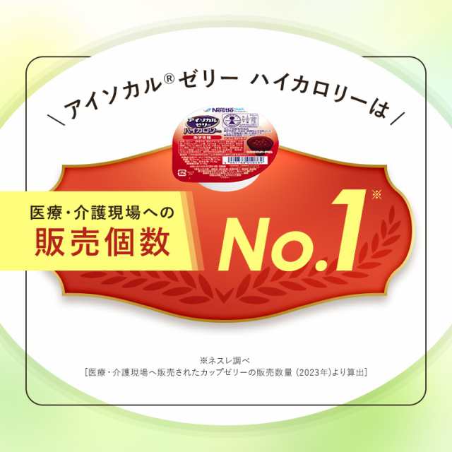 アイソカルゼリーハイカロリーきなこ風味 66ｇ×24-高カロリーゼリー-ビースタイル