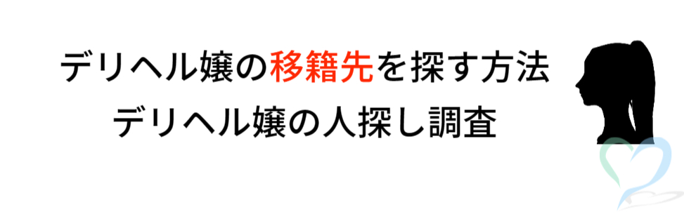 風俗店を移籍するときのポイントを伝授！もっと稼げるようになろう！｜ココミル