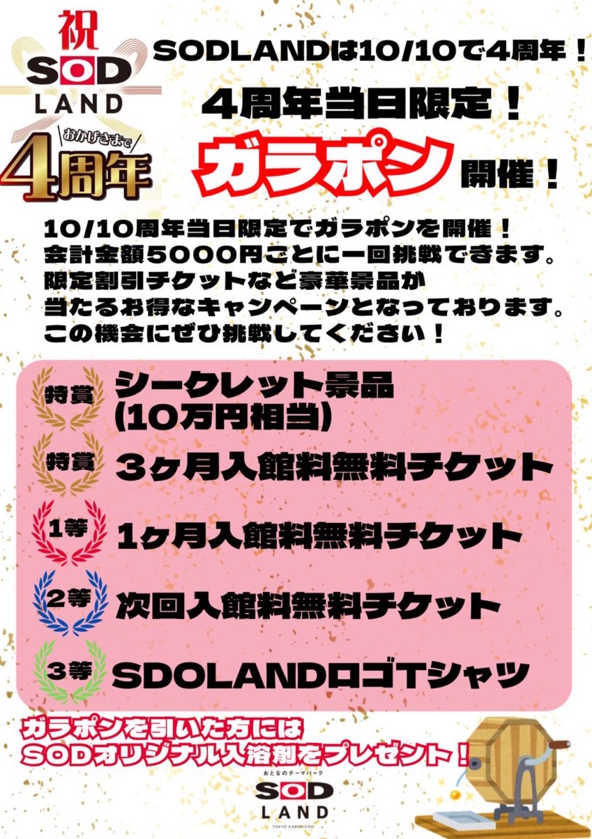 新宿歌舞伎町「SOD LAND」の新情報！】オープン記念でプリクラ撮影プレゼントや料金プランが判明