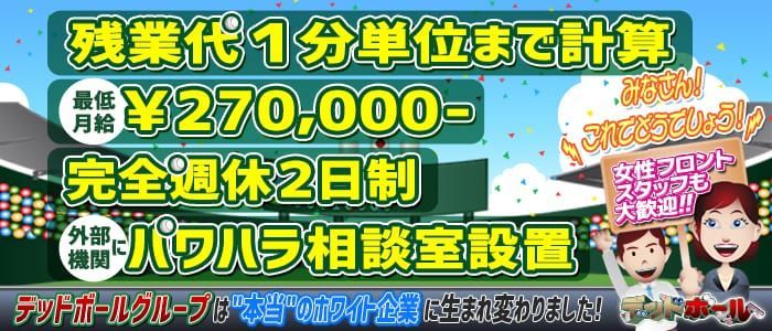 鶯谷の風俗男性求人・バイト【メンズバニラ】