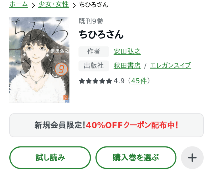 ちひろ 上』｜感想・レビュー・試し読み -