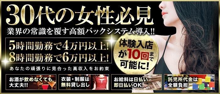 大阪の風俗求人｜高収入風俗バイトなら【いちごなび】