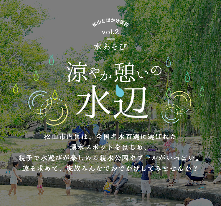 親子にぴったり！愛媛県のおでかけスポット10選｜愛媛新聞のママ記者、パパ記者が厳選！おすすめポイント、食事情報もご紹介！ | ココハレ -