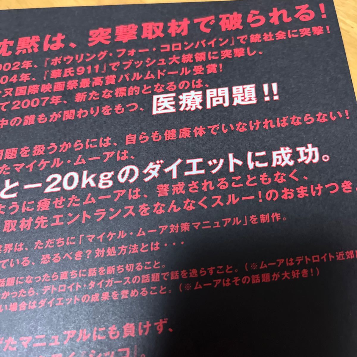 シッコ（TOHOシネマズ川崎）マイケルムーア監督作品｜代購幫