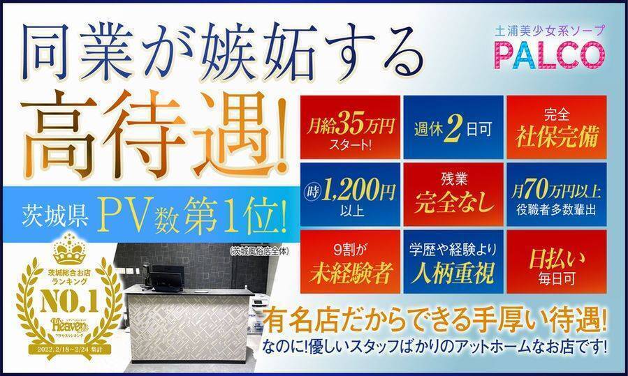 茨城｜デリヘルドライバー・風俗送迎求人【メンズバニラ】で高収入バイト