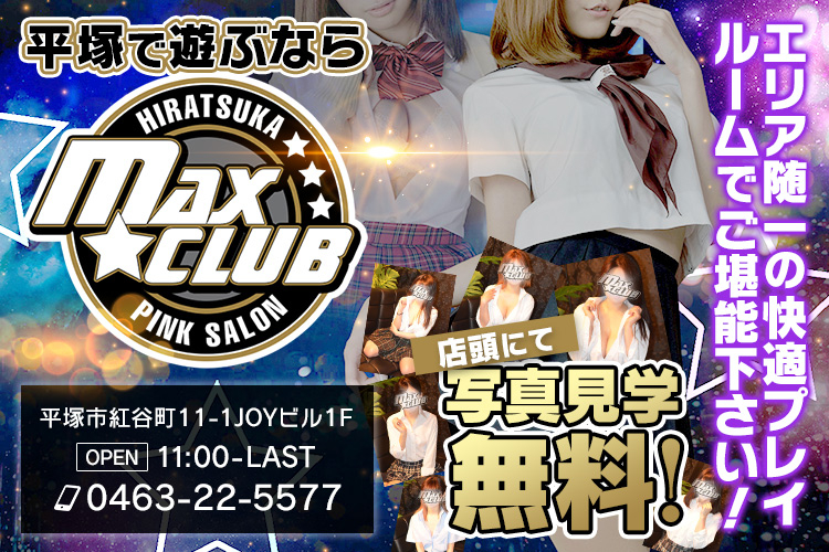 ひな CLUB X(エックス) 平塚市紅谷町 キャバクラ