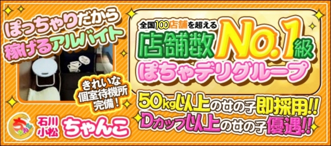 小松の風俗求人【バニラ】で高収入バイト