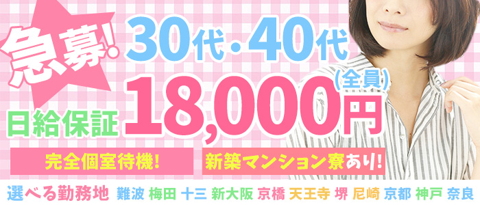 大阪府の寮・社宅完備の風俗男性求人【俺の風】