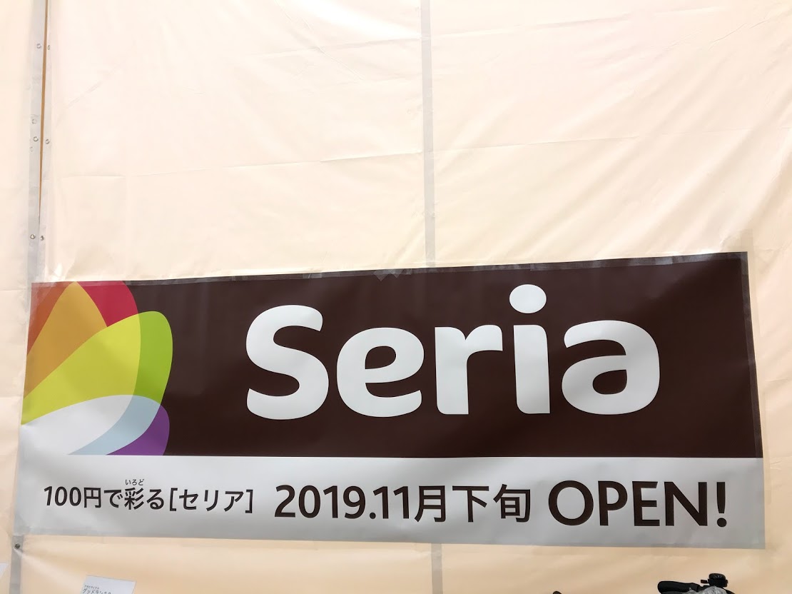 Ｓｅｒｉａ ベイシア市原八幡店／ホームメイト