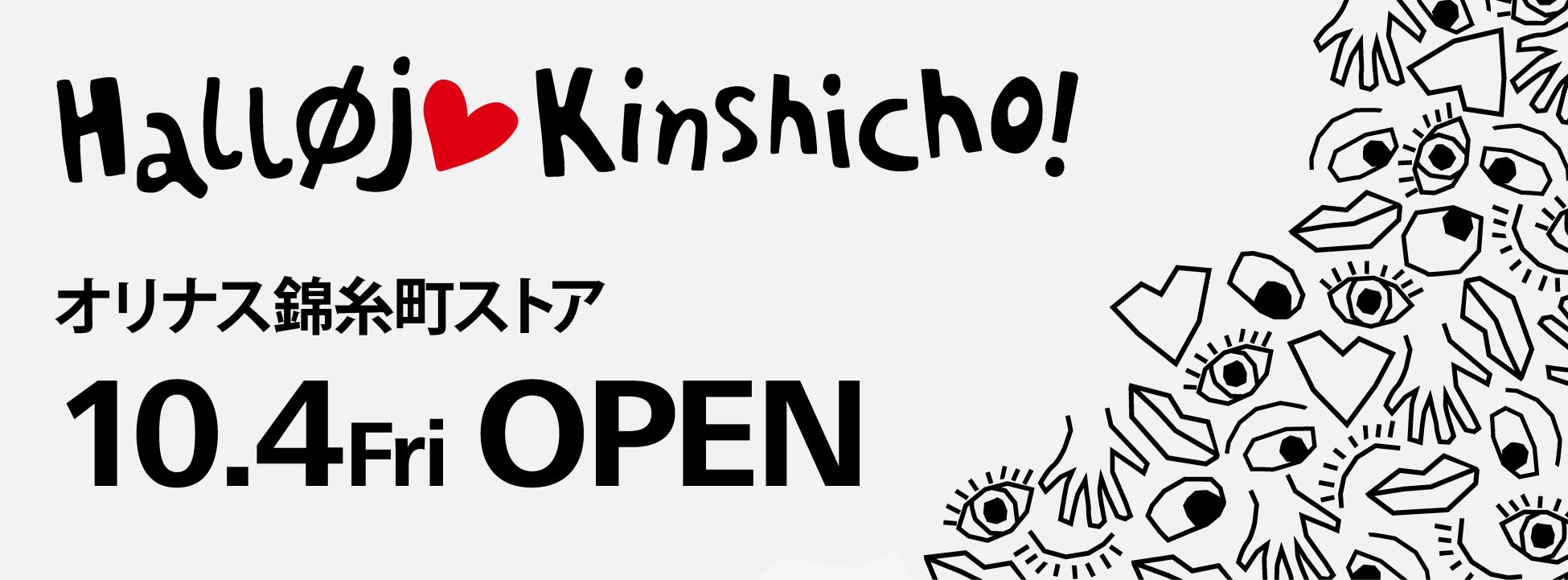 新店舗】錦糸町ロフトが2022年4月増床リニューアルオープン！｜