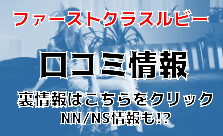 斉木 ゆうり Sクラス港区系女子（20） ファーストクラスルビー -