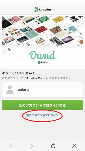 Ameba Ownd で早速おしゃれとは無縁な