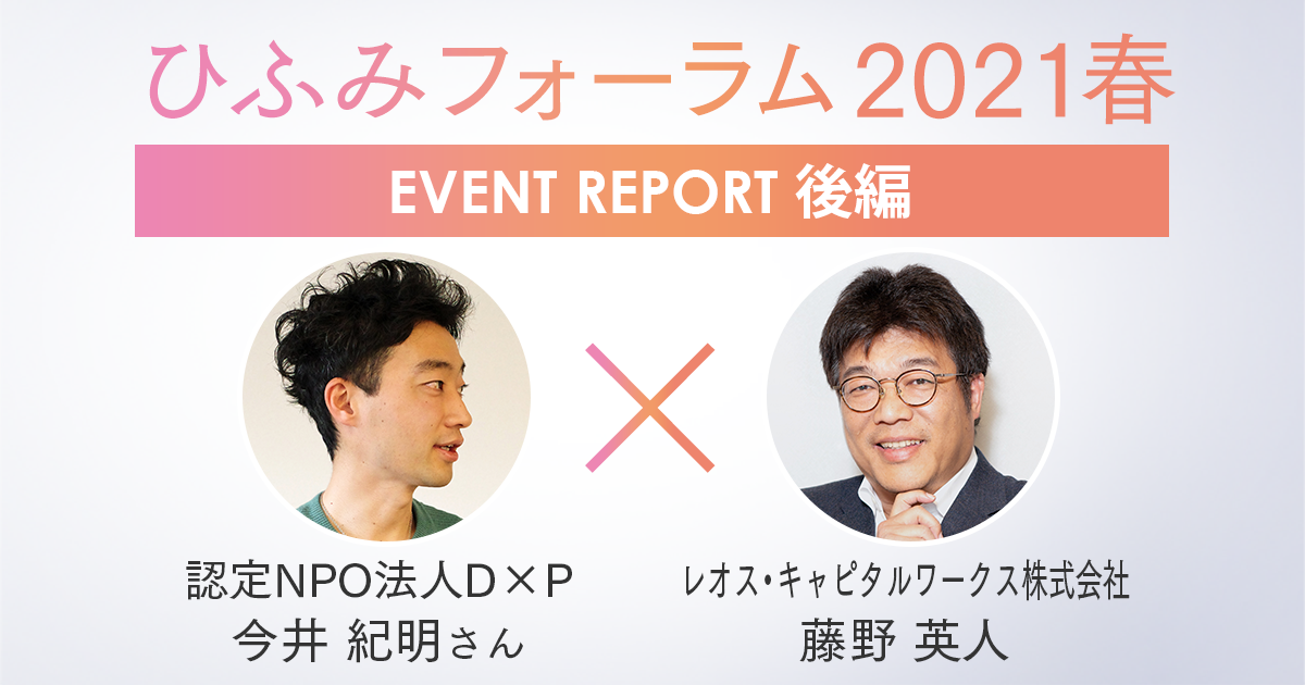 寄付、なぜ日本は少ない？教育の課題、NPO側も責任…村上玲さんと今井紀明さんが対談：朝日新聞GLOBE＋