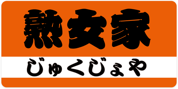 熟女家 豊中蛍池店（豊中/デリヘル）