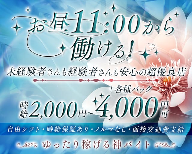 和風ぱみゅぱみゅ総本舗|梅田のセクキャバ求人情報【キャバイト】