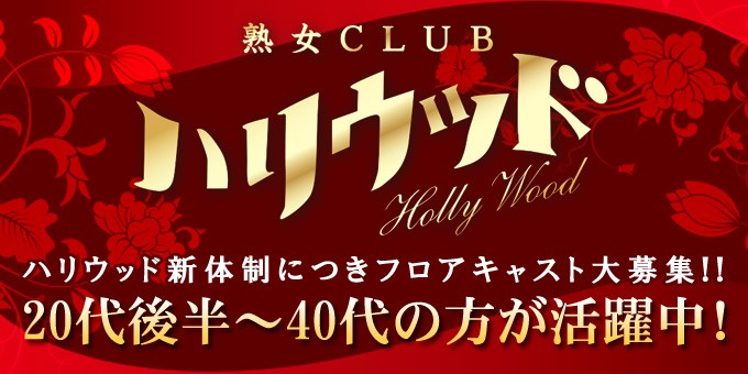 岩手キャバクラ・ガールズバー・スナック・ラウンジ求人【ポケパラ体入】