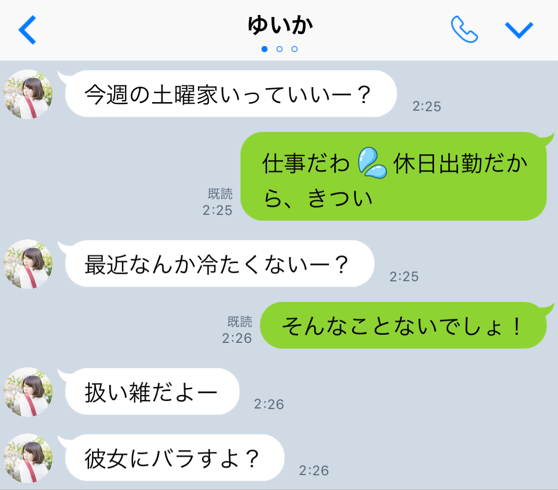 セフレとの会話。 | 裏のわたしと半生。