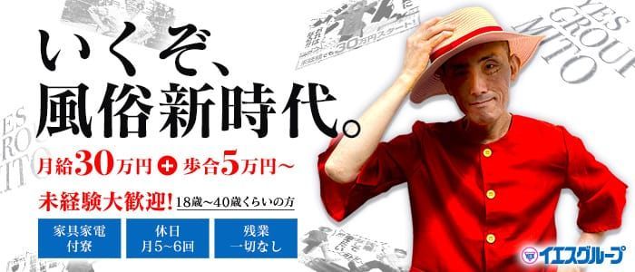 枚方・茨木の24時間営業風俗ランキング｜駅ちか！人気ランキング