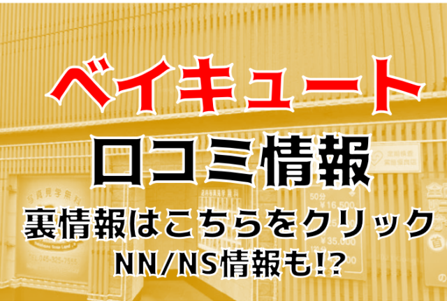 2024年最新情報】横浜のソープ