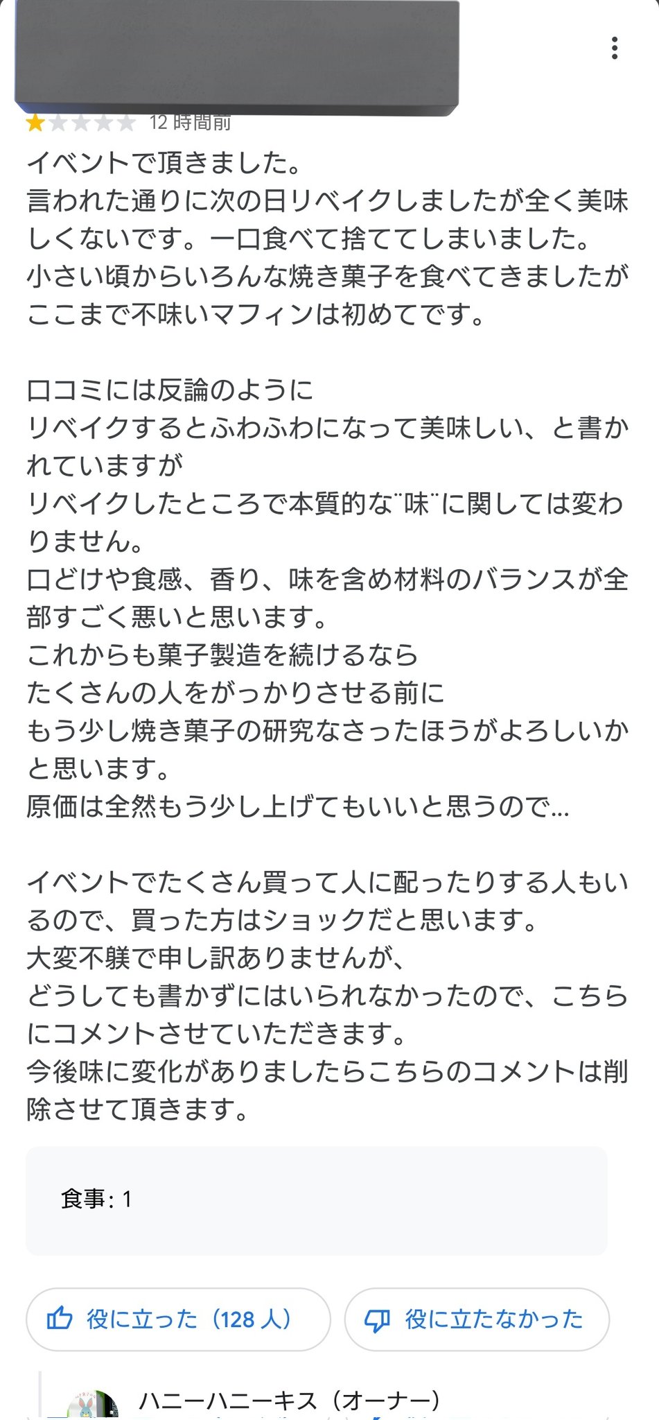 ハニーハニーキスのマフィンが口コミで「不味い」と低評価が多い理由は？【”砂糖半分以下”ではない本当の原因】 | パン作りの教科書