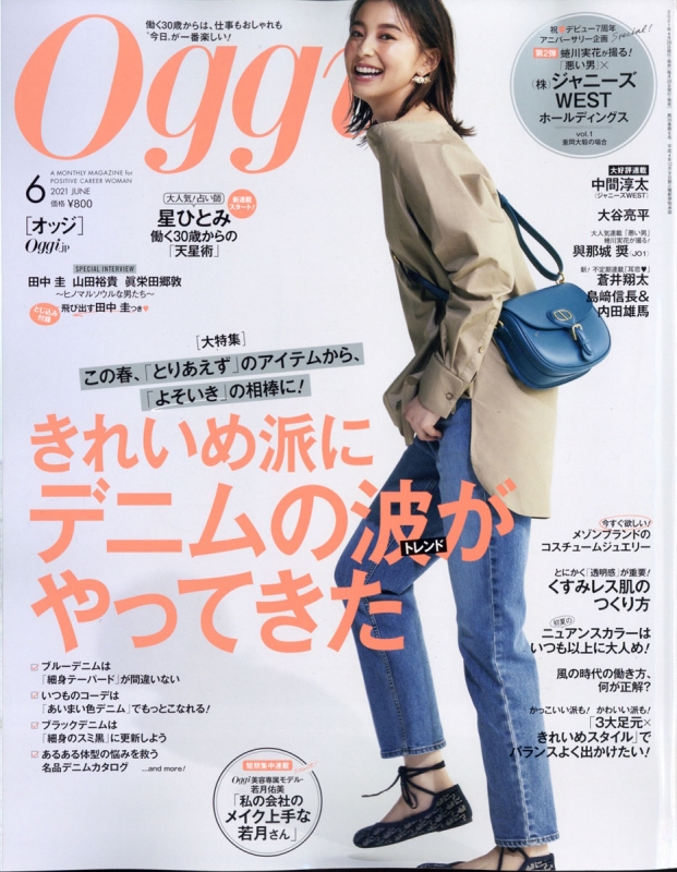 Ｏｇｇｉ ８月号 | 雑誌