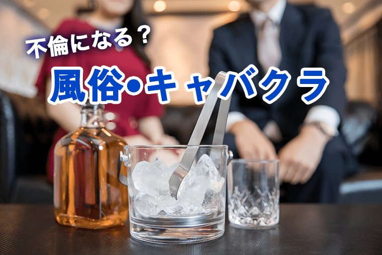 夫の風俗通いで､心が苦しくて夜も眠れない｣という妻は風俗嬢に慰謝料を請求できるのか ｢貞操義務違反｣とはどういう意味か (4ページ目) | 