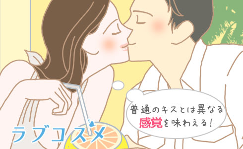 男女別】口移しする心理11選＆脈ありの口移しの特徴｜水/飲み物/お酒 | Cuty