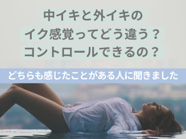 セックスでイク方法！女性がイク感覚とは - 夜の保健室