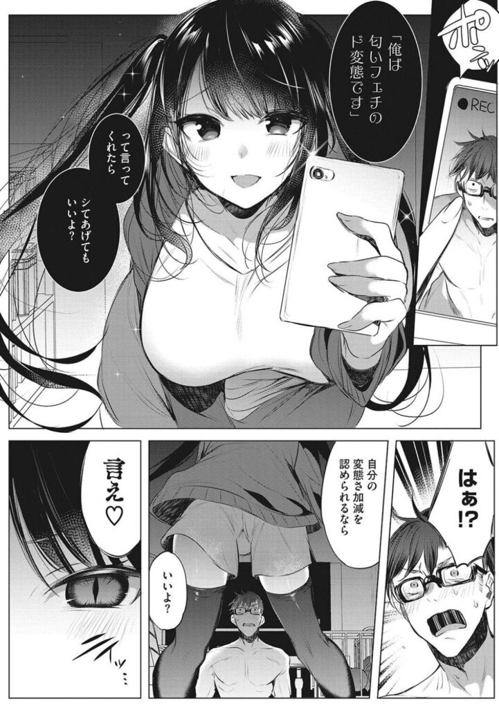 エロアイテムの使い方～ドS宅配男子にイかされて(マンガ) - 電子書籍