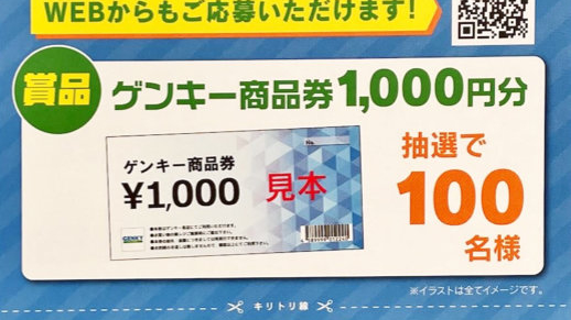 ゲンキーの最新チラシ・クーポンと店舗情報 | クリスマス | Tiendeo