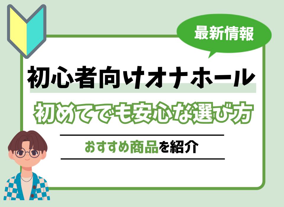 大人のおもちゃの正しい手入れ方法は？保管方法、処分方法とともに説明